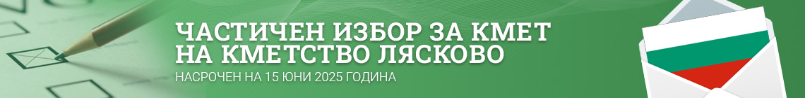 Частичен избор за кмет на кметство Лясково на 15 юни 2025 г.